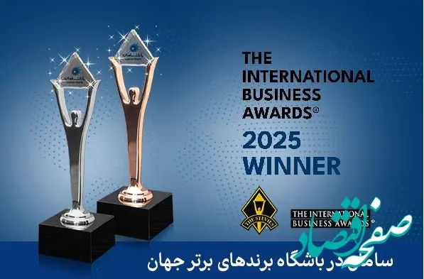 دریافت ۶ تندیس اسکار جهانی کسب و کار توسط بانک سامان