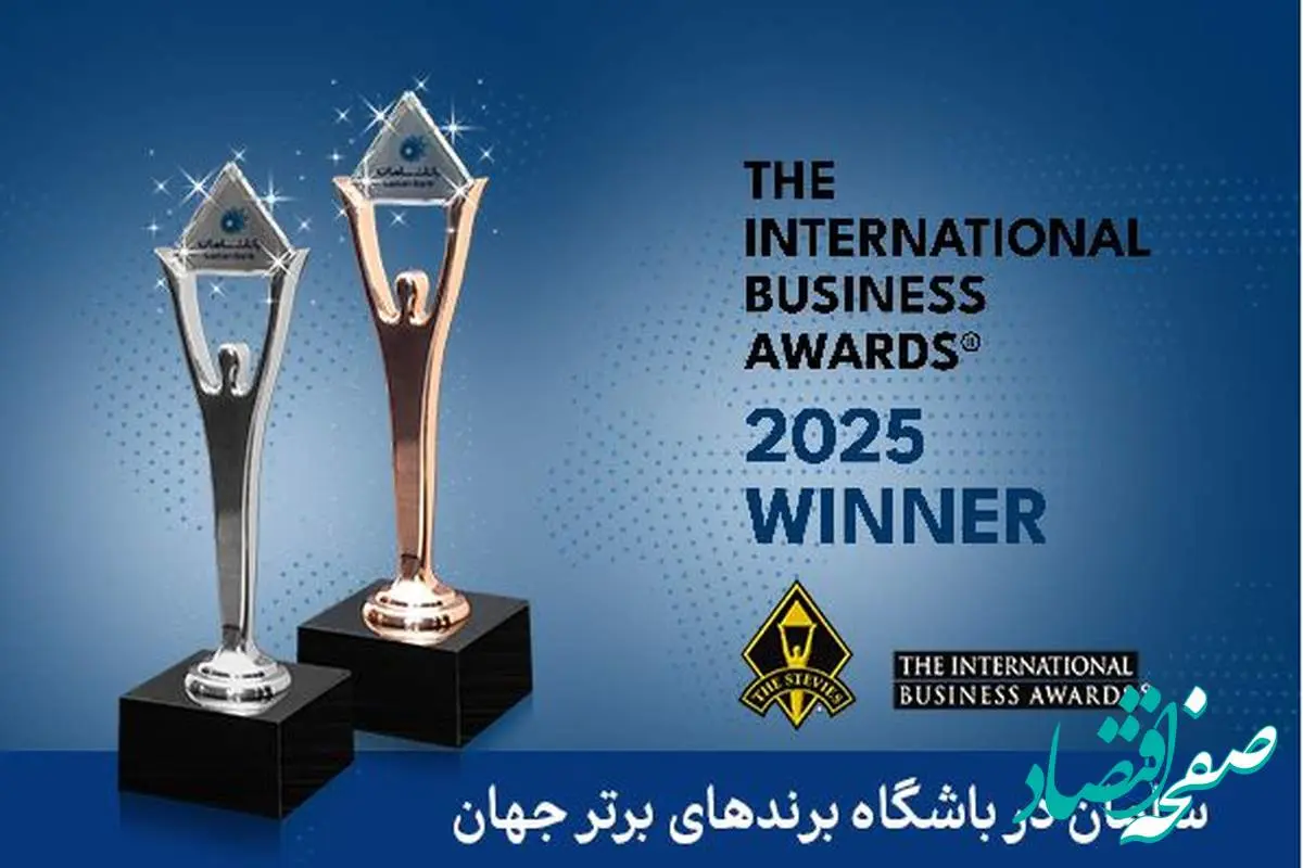 دریافت ۶ تندیس اسکار جهانی کسب و کار توسط بانک سامان