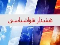 هشدار فوری سطح نارنجی هواشناسی در استان کرمانشاه