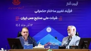 آغاز تغییر ساختار حکمرانی در ملی مس با هدف افزایش بهره‌وری و سودآوری