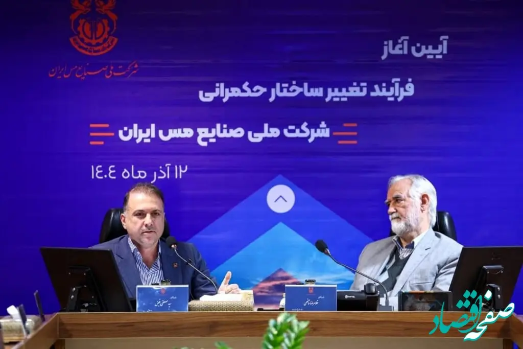 آغاز تغییر ساختار حکمرانی در ملی مس با هدف افزایش بهره‌وری و سودآوری