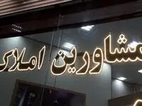 صاحبخانه ها بخوانند | مالیات صفر برای این صاحبخانه ها