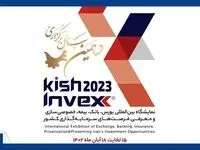 بیمه تجارت‌نو حامی دهمین نمایشگاه بین المللی بورس، بانک، بیمه و خصوصی سازی