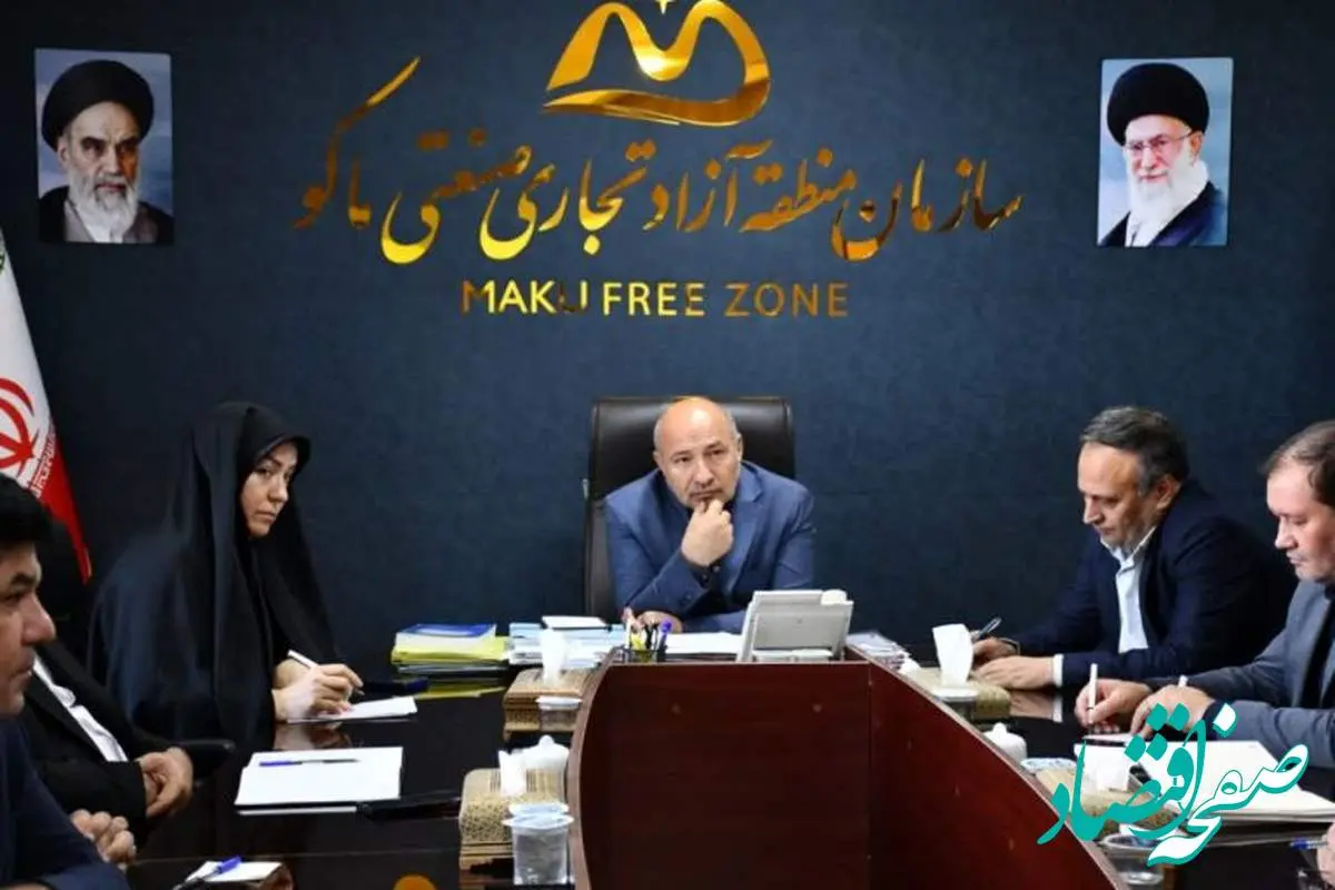 تشکیل شرکت سرمایهگذاری مشترک شهری در منطقه آزاد ماکو بررسی شد