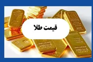 قیمت سکه و طلا امروز یکشنبه ۲۲ تیر ۱۴۰۴ + قیمت طلا ۱۸ عیار و طلا ۲۴ عیار