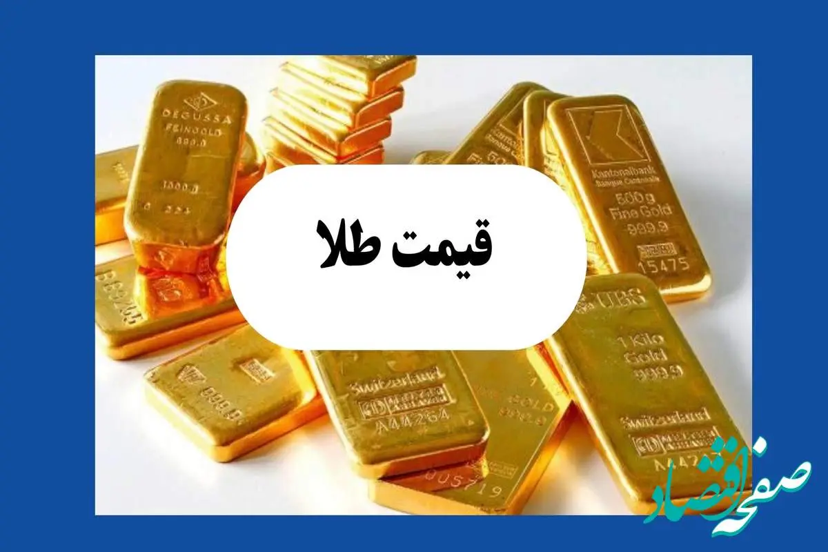 قیمت سکه و طلا امروز یکشنبه ۲۲ تیر ۱۴۰۴ + قیمت طلا ۱۸ عیار و طلا ۲۴ عیار