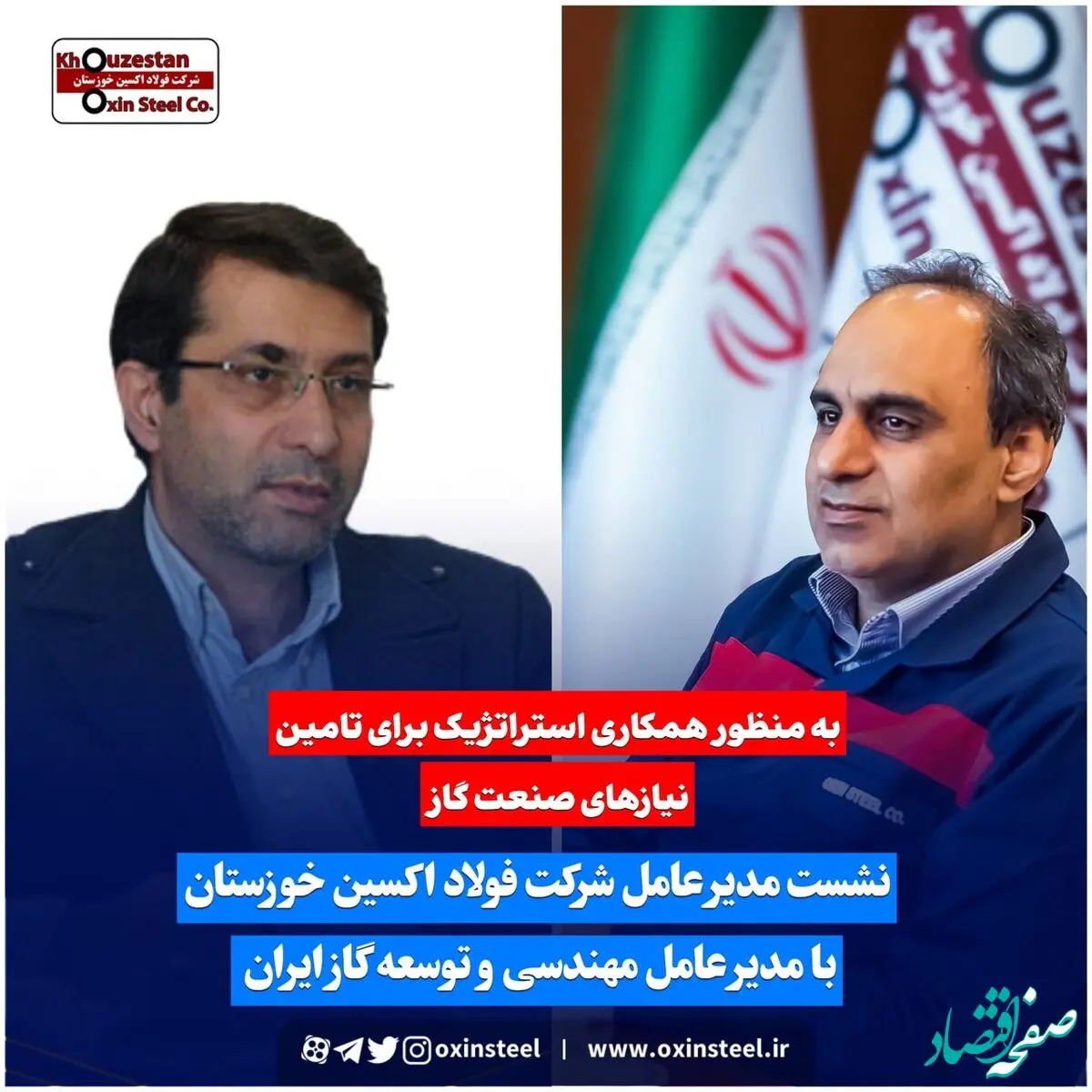 نشست مدیرعامل فولاد اکسین خوزستان با مدیرعامل مهندسی و توسعه گاز ایران