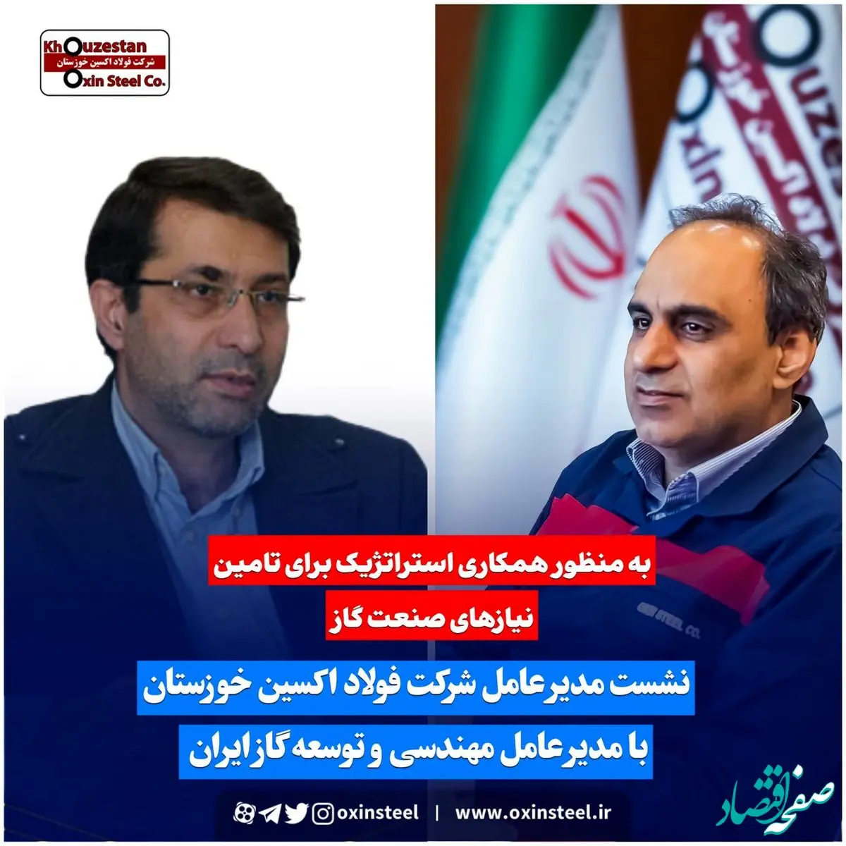 نشست مدیرعامل فولاد اکسین خوزستان با مدیرعامل مهندسی و توسعه گاز ایران