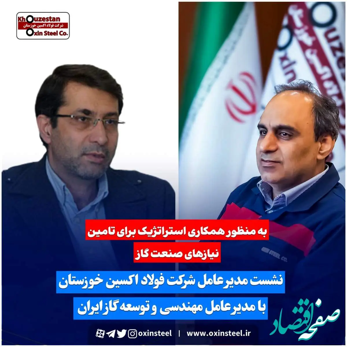 نشست مدیرعامل فولاد اکسین خوزستان با مدیرعامل مهندسی و توسعه گاز ایران