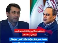 نشست مدیرعامل فولاد اکسین خوزستان با مدیرعامل مهندسی و توسعه گاز ایران