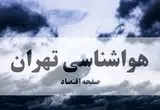 هواشناسی تهران فردا ۲۶ شهریور ۱۴۰۴ | هشدار وزش باد شدید و کاهش دما