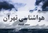 پیش بینی وضعیت آب و هوا تهران فردا جمعه ۲ مرداد ۱۴۰۵ 