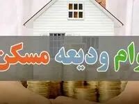 آخرین جزئیات از ثبت نام وام ودیعه مسکن۱۴۰۳/اعلام شرایط جدید ثبت نام در طرح نهضت ملی مسکن