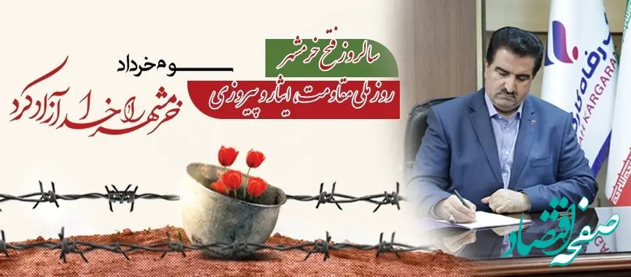 سوم خرداد یادآور روزی بزرگ از تاریخ پر افتخار ایران اسلامی است