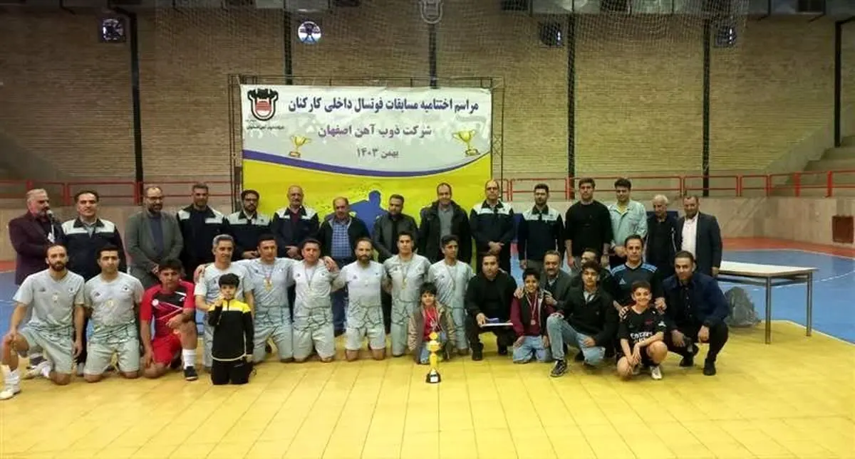 برگزاری آیین اختتامیه مسابقات فوتسال داخلی ذوب‌آهن اصفهان گرامیداشت دهه مبارک فجر