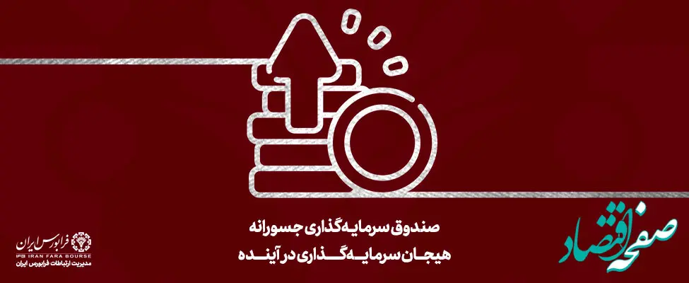 «تدبیریکم» در فرابورس پذیرش شد