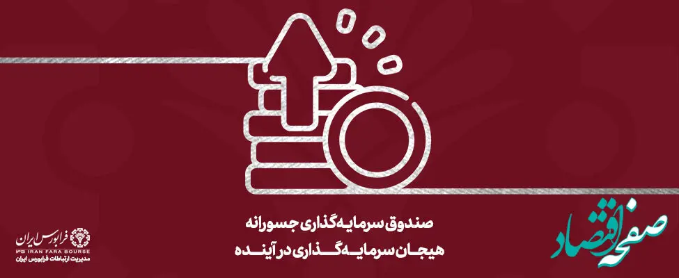 «تدبیریکم» در فرابورس پذیرش شد