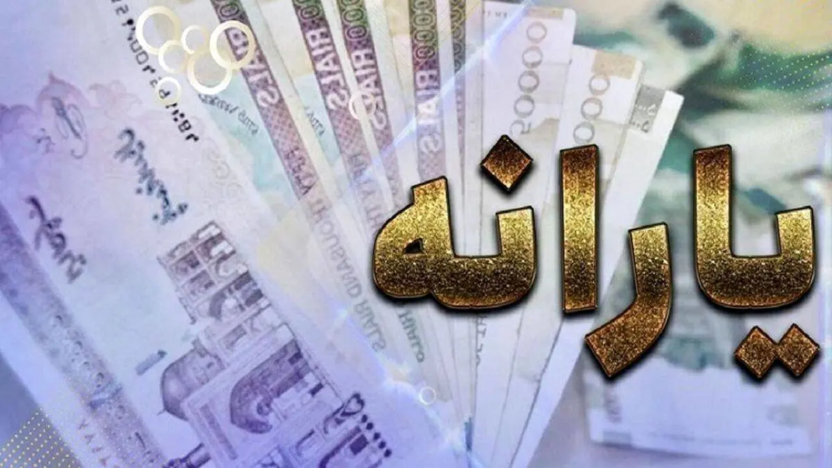 بخوانید | یارانه ۵۲۰ هزار تومانی را چطور بگیریم؟ | یارانه مهرماه واریز شد