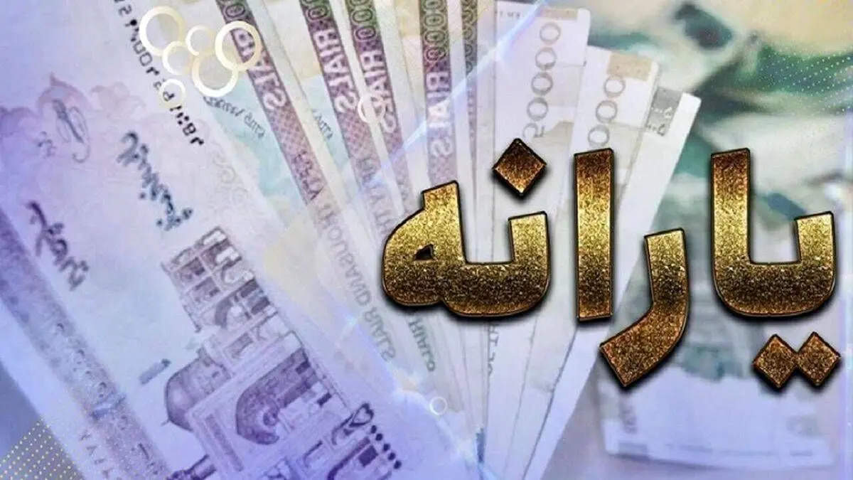بخوانید | یارانه ۵۲۰ هزار تومانی را چطور بگیریم؟ | یارانه مهرماه واریز شد