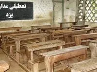 آیا مدارس یزد فردا چهارشنبه ۱۹ دی ۱۴۰۳ تعطیل است؟ | تعطیلی مدارس یزد فردا چهارشنبه ۱۹ دی ۱۴۰۳
