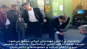 تعریف نقشه‌راه خودکفایی پتروشیمی  آریاساسول با تکیه بر تخصص نیروی داخلی شرکت و مجموعه‌های دانش‌بنیان