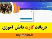نحوه دریافت کارت دانش آموزی از مای مدیو + ویدئو 