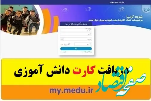 نحوه دریافت کارت دانش آموزی از مای مدیو + ویدئو 