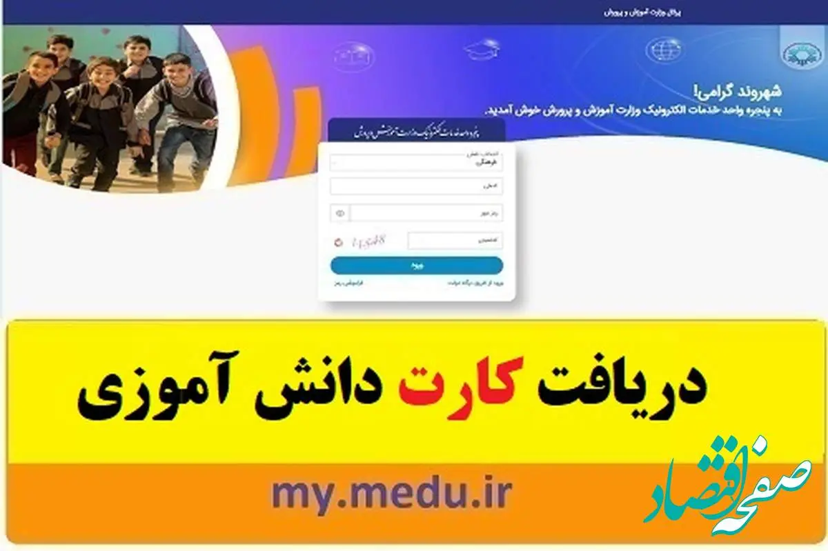 نحوه دریافت کارت دانش آموزی از مای مدیو + ویدئو