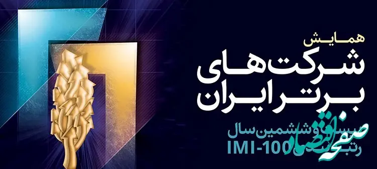 بانک ملت برترین بانک کشور شد