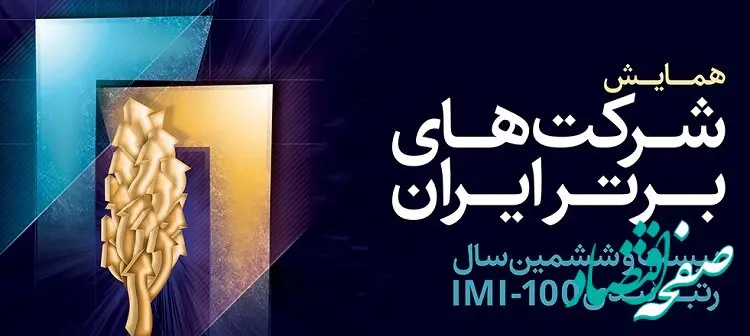 بانک ملت برترین بانک کشور شد