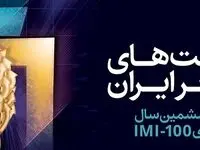 بانک ملت برترین بانک کشور شد