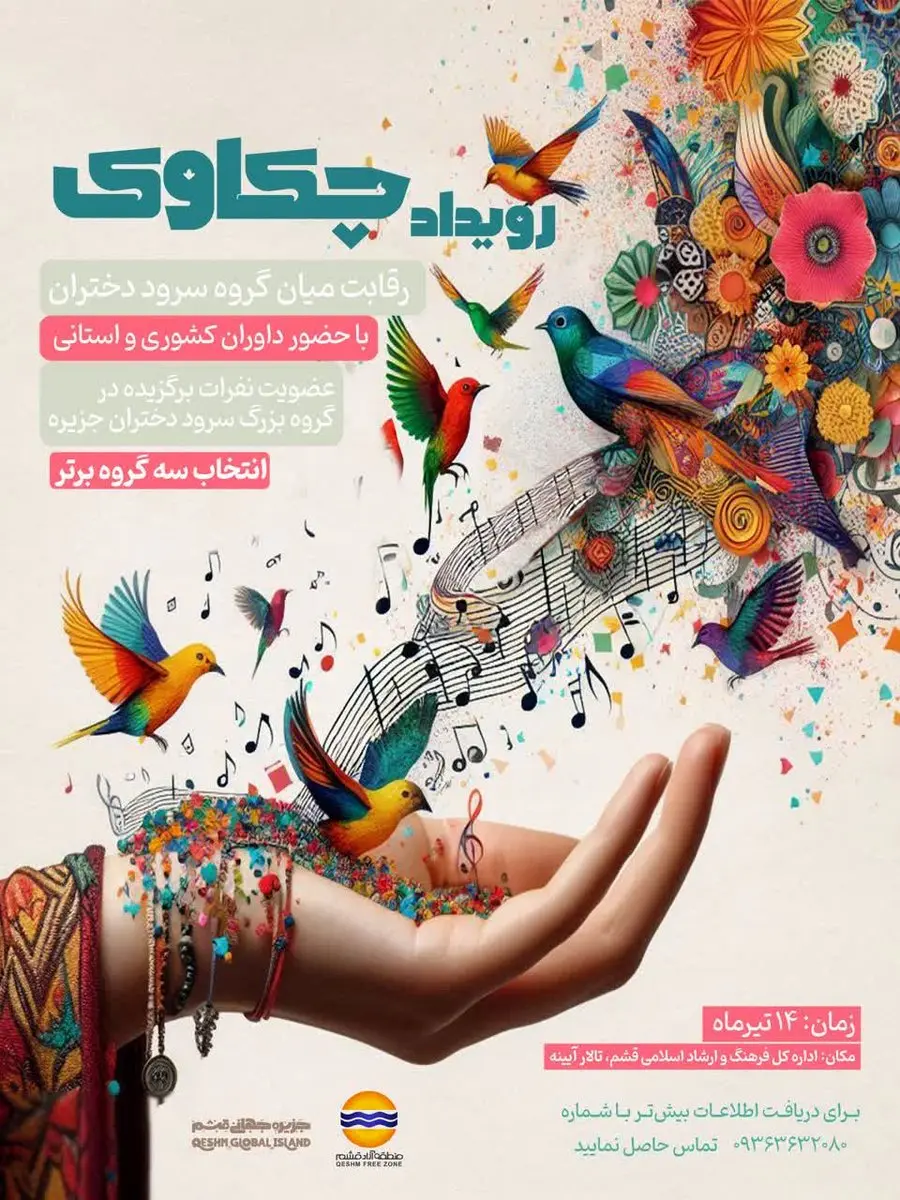 برگزاری رویداد چکاوک، نوای دختران جزیره