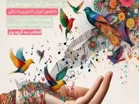  برگزاری رویداد چکاوک، نوای دختران جزیره 