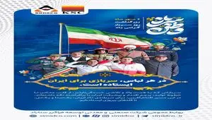 در هر لباس، سربازی برای ایران ایستاده است