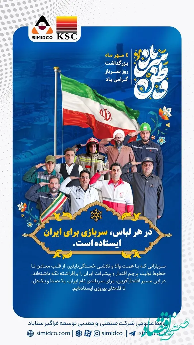 در هر لباس، سربازی برای ایران ایستاده است