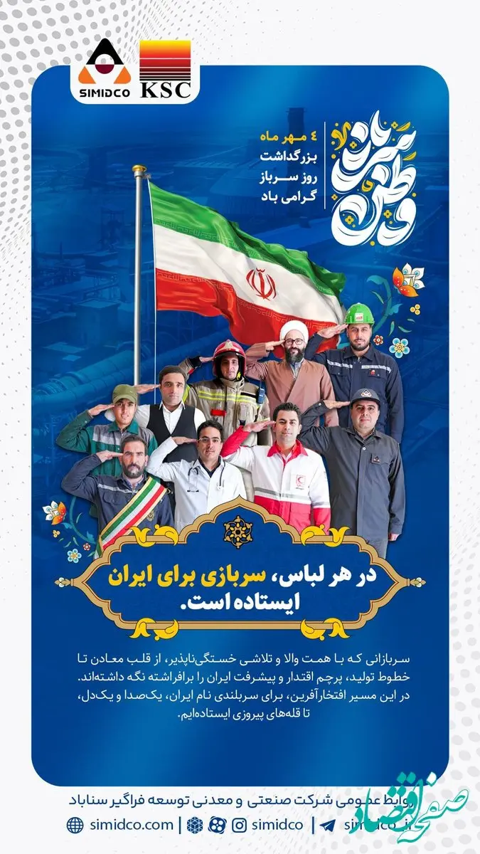 در هر لباس، سربازی برای ایران ایستاده است