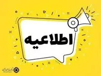 اعلام شعب کشیک بانک ایران زمین در استان تهران