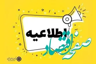 اعلام شعب کشیک بانک ایران زمین در استان تهران