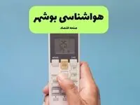 هواشناسی بوشهر فردا اعلام شد | پیش بینی وضعیت آب و هوا بوشهر فردا سه شنبه ۲۷ خرداد ماه ۱۴۰۴ 