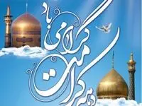 تاریخ آغاز و پایان دهه کرامت در تقویم ۱۴۰۴ چه روزی است؟ + متن تبریک دهه کرامت ۱۴۰۴