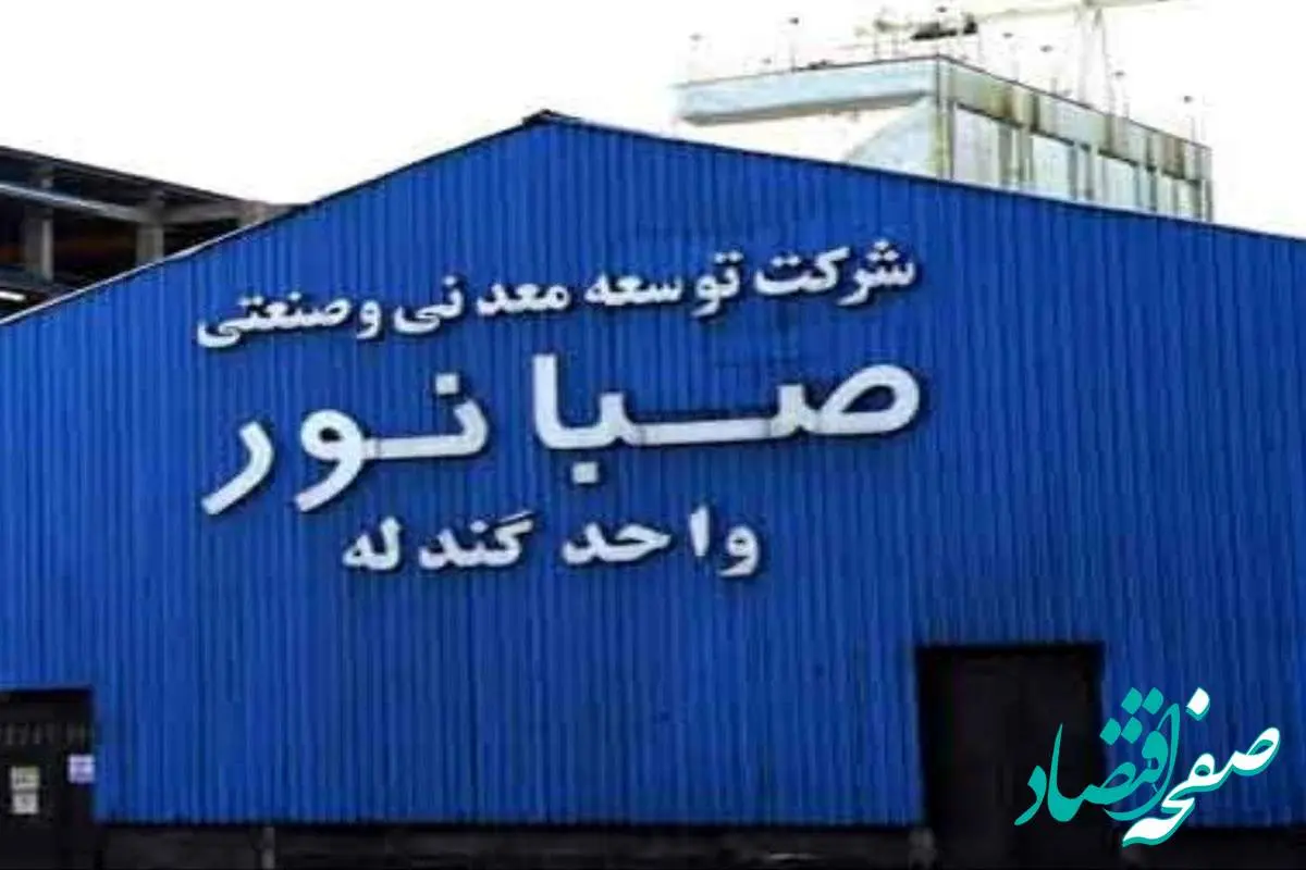 رکوردشکنی شرکت صبانور در روزهای خاموش صنعت و معدن