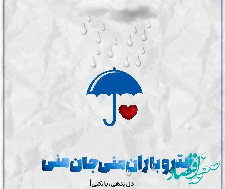 عکس چتر و باران برای پروفایل و استوری