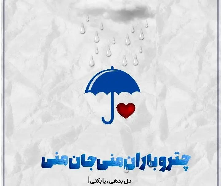 عکس چتر و باران برای پروفایل و استوری