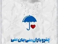 عکس چتر و باران برای پروفایل و استوری