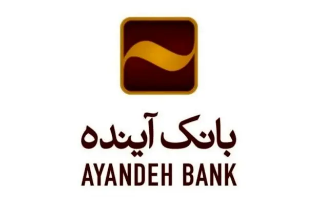 رشد 62 درصدی پرداخت وام قرضالحسنه ازدواج در بانک آینده