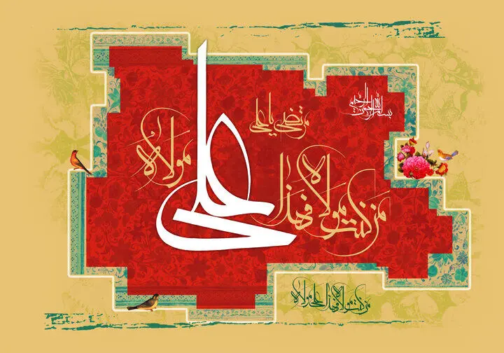 جدیدترین متن تبریک عید غدیر سادات در سال ۱۴۰۳