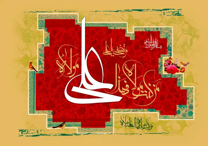 جدیدترین متن تبریک عید غدیر سادات در سال ۱۴۰۳