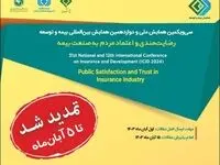 تمدید مهلت ارسال مقاله به دبیرخانه همایش بیمه و توسعه ۱۴۰۳