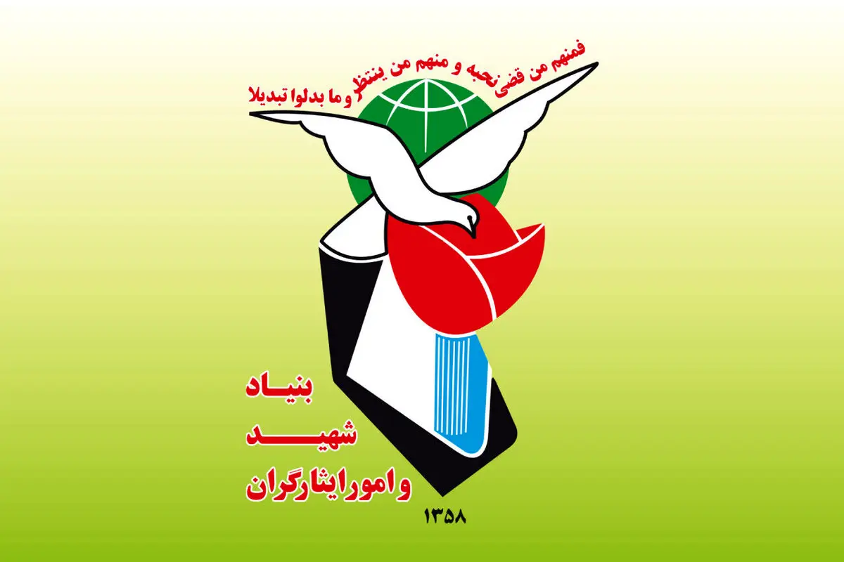 ایثارگران بخوانند | یه خبر مهم بنیاد شهید و امور ایثاران برای ایثارگران