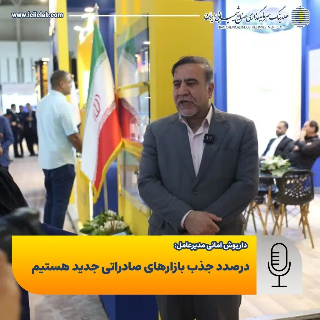 درصدد جذب بازارهای صادراتی جدید هستیم